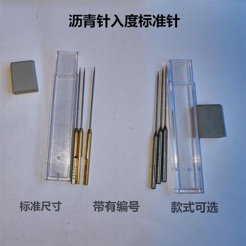 包邮沥青针入度仪标准针试针标准沥青针入度专用试针标准针可开票