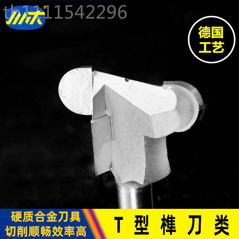 川木刃T刀圆弧型刀木工抽屉厨柜刀电木铣机木料开型槽T刀榫刀16LC