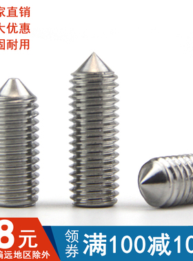 GB78不锈钢尖端紧定螺丝内六角无头螺钉尖头机米顶丝3M4M5M6M8M10