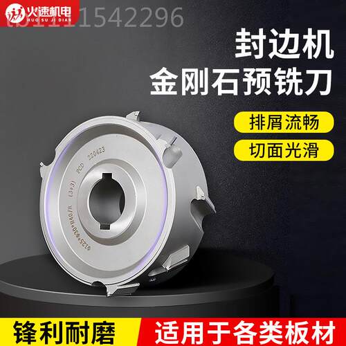 极东南兴金封边预铣pcd刚石预铣刀刀木工刀72009具封边机配机件修