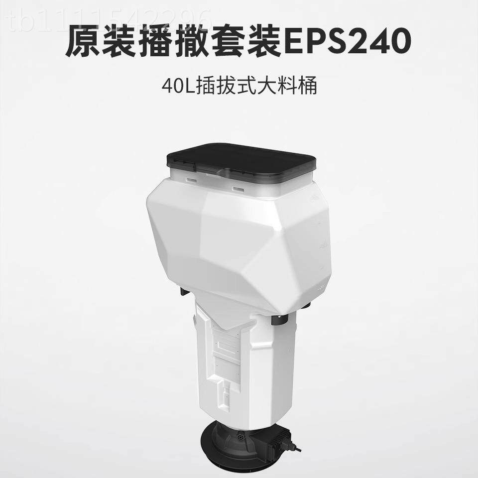 EFT翼飞特EP人S240公颗粒NLS播撒器4020L 40L料筒大斤载重植保无