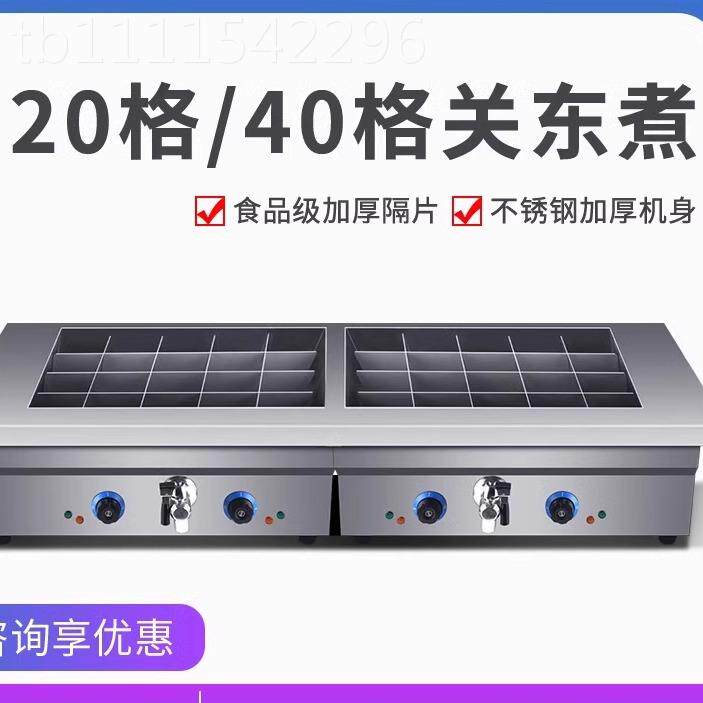 商用多功麻能串串香豪SIX款4辣烫锅关东煮机华器商用20格0格小吃