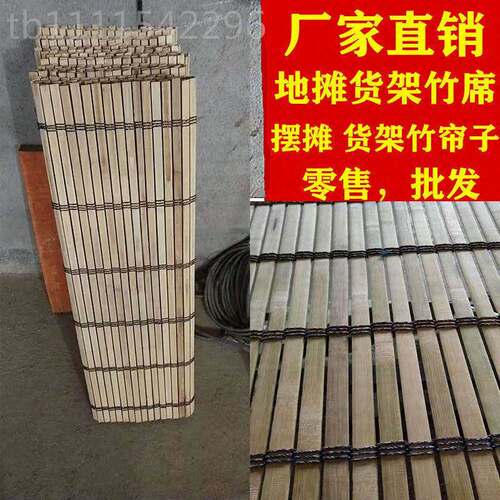 地米摊货架竹 夜市摆摊折叠席货架竹2米3竹帘FUX子厂家直席销