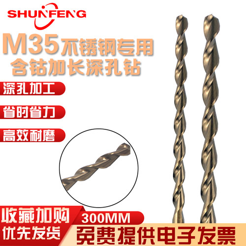 300mm含钴速钢直柄加长深孔钻头特长钻麻花钻头钻咀转头