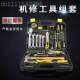 家用工五具套装 扳手通手用汽修棘轮螺丝批组套机修筒动ROL套金工