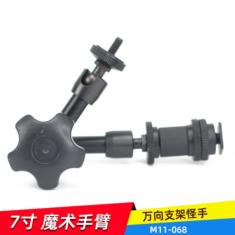 奥宝摄影棚7寸魔术手臂单反万向支架监视器相机魔术怪手配件