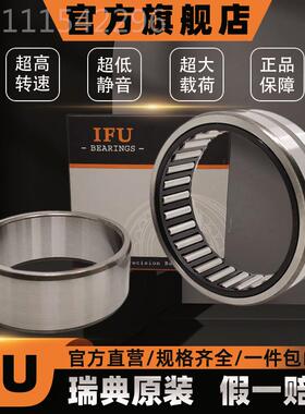 进N口IFU滚针轴承RNAVN4003 RNAV4004 RAV405 RA076154V4006 RNAV