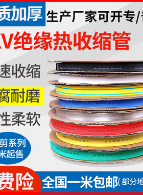 彩色热缩管 加厚绝缘套管 黑色收缩管电工电线电缆3/4/5/6/8/10mm