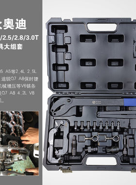 大众奥迪2.4 3.2发动机正时专用工具A6Q7 2.5 2.8 3.0T凸轮轴工具