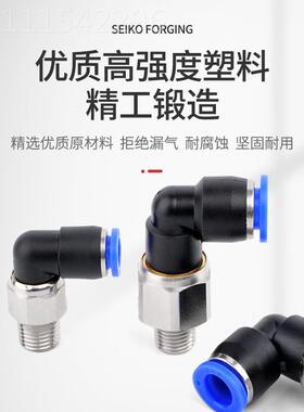 缸s高ns气动30度速旋转气管快速接头NRL旋转直角快插弯6头万向气