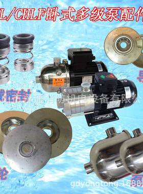 C密L/CHF卧L式多级H离心泵配件叶轮机械封IZX水泵不锈钢泵壳