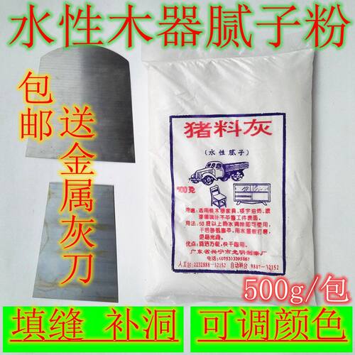 猪料灰猪血灰星海牌修补家俱翻新木纹器膏剂水性批土铁红黑调色粉