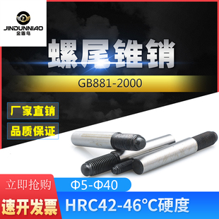 螺尾锥销GB881-86外螺纹锥度销m4m5m665m885m895m8120m10