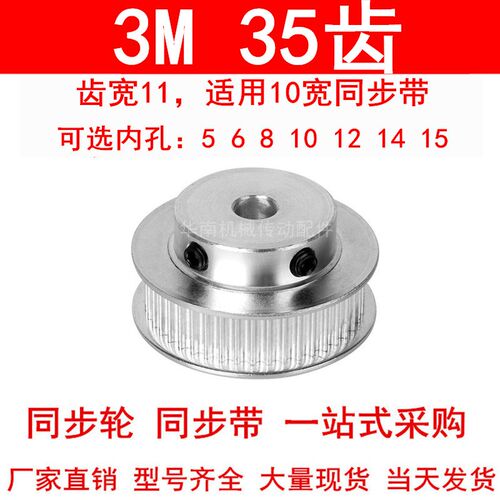 同步轮3M35齿宽11凸台同步带轮BF 内孔5/6/8/10/12/14/15皮带轮3M