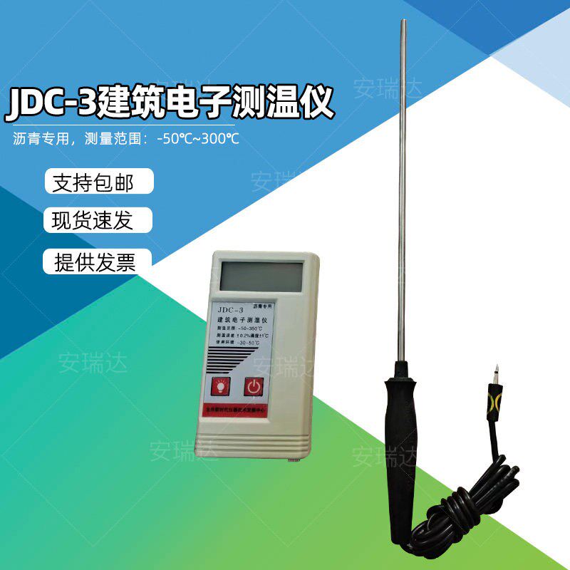 JDC-3建筑电子测温仪 沥青测温仪插入式温度计便携式沥青测温仪
