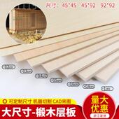 DIY手工沙盘建筑模材料合成EJG板木片烙型画烫画 木椴木层薄板大
