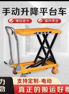 手GBI动液升降台车剪叉式工作压平板移动小推车手推电平动台升降