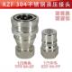 工厂直Z销中压接头双闭式 K快速接头304不锈钢内螺纹CQZ动压液气自