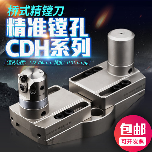 CDH桥式精镗刀 大孔径桥式模块 CDH210/290/370 EWN200/300/400