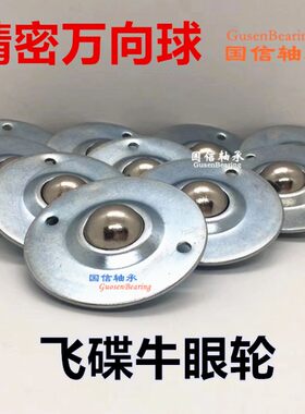 加厚CY-25B1牛眼万向球 飞碟轮 机器人万向轮 滚珠轮 碟形牛眼