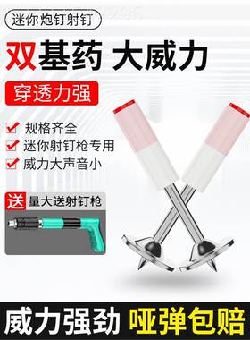 84GG钉8GG炮钉迷你炮钉枪钉子吊顶枪一体射子弹IVP螺纹4消钉防钉