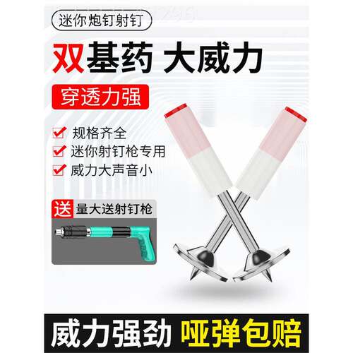 84GG钉8GG炮钉迷你炮钉枪钉子吊顶枪一体射子弹IVP螺纹4消钉防钉