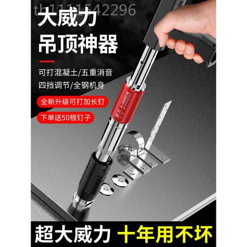 土炮钉枪消音王吊顶一体炮枪混泥泥ZKO装修水钉打钉钢钉射钉