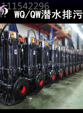 100WQ5污0-3W5-11 K潜水NQY电泵排污泵 QW污无堵塞污水物潜泵提升