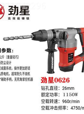 劲星冲0626两IBF用电锤开电槽多功能动锤镐植筋打洞双用功大率击