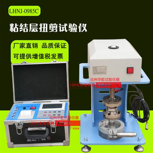 LHNJ-0985C粘结层扭剪试验仪结构层材料强度扭剪仪粘结扭剪试验仪