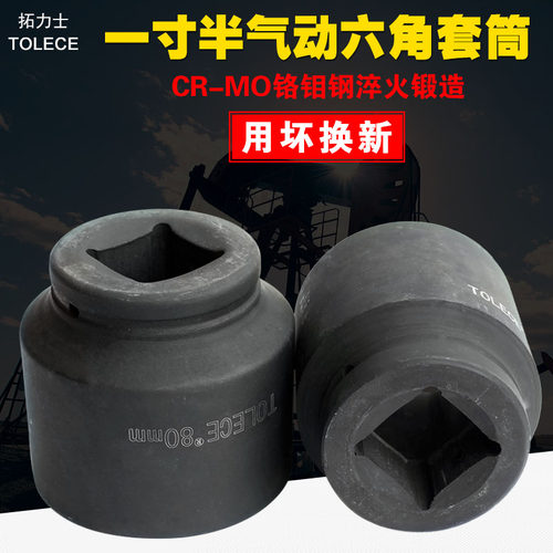 拓力士 1寸半套筒 1.5风炮气动套筒 1-1/2 重型套筒 船舶矿山套筒
