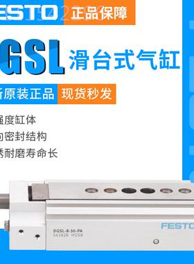 费斯托5FESTO台气缸D滑GSL-20-50-PA 44009 DGL-S20-80-PA 593681