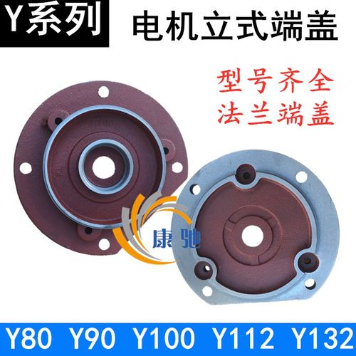 Y系列电机端盖 法兰盘立式前盖Y80Y90Y100Y112Y132电动机配件千瓦