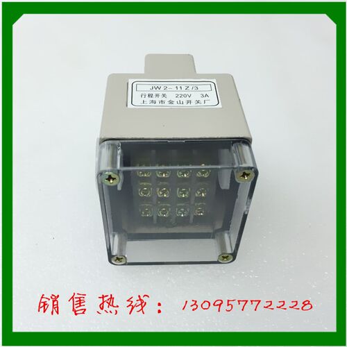 正品 上海市金山开关 限位开关 行程开关 JW2-11Z/3 银触点