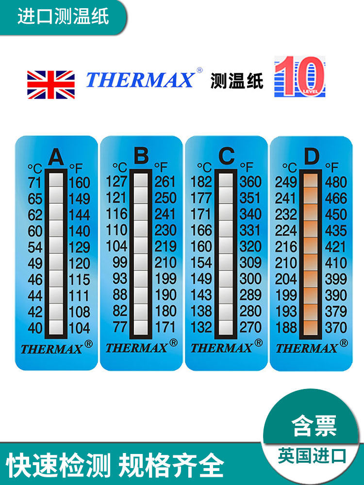英国Thermax进口五格八格十格测温纸Tmc热试纸炉温纸温度试纸