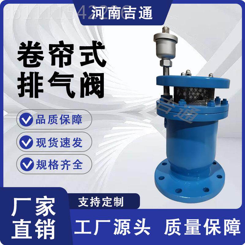 厂合家供应DYILR式P4X卷帘复排气阀高流量卷帘式排气阀