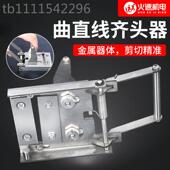 封边条齐头器曲不锈钢封直线手齐头器修边器边皮免封漆工板木手动