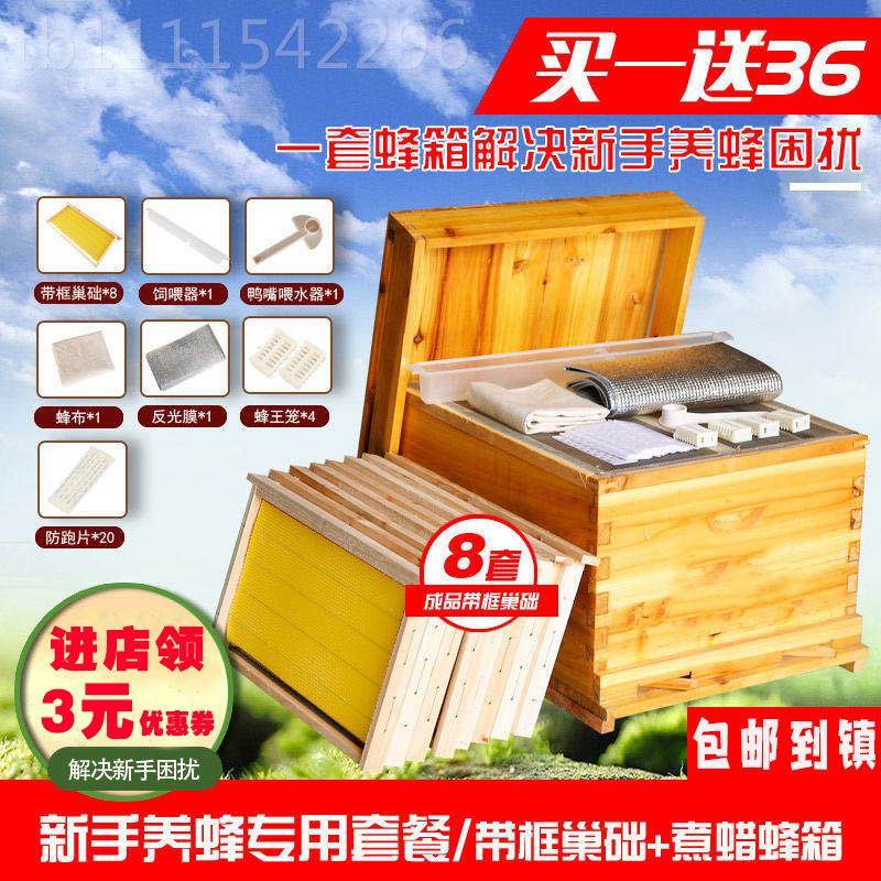 蜜蜂箱全套包邮养蜂具新手工中蜂箱子诱桶AUP煮蜡蜂标准蜂十框杉