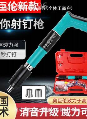 迷你版IEO吊顶墙面紧固器卡炮射钉固枪打钉定线槽吊卡管钉一体钉