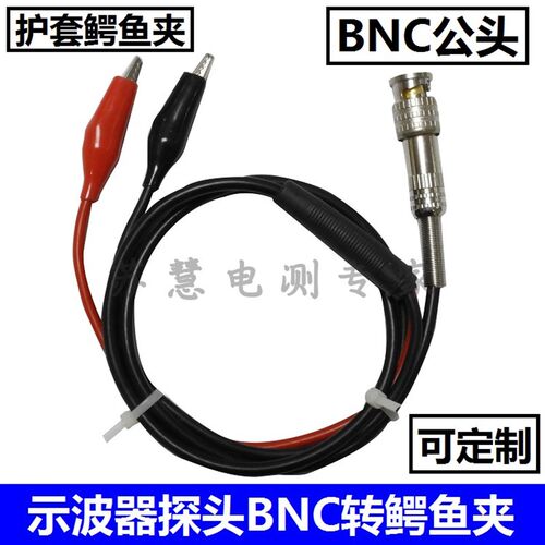 0.5米/1米/2米BNC转双鳄鱼夹测试线信号线 鳄鱼夹转Q9示波器探头