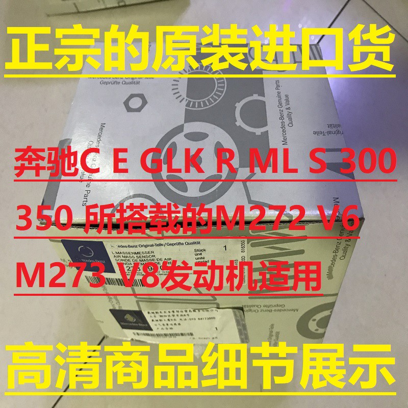 奔驰GLK300 C300 E300L R350 ML300 ML350 S300 S350L空气流量计