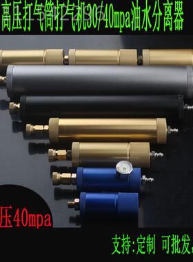 高打气机打气筒压0M过PA外置油3水0073过滤器40mpa打气筒气泵潜水