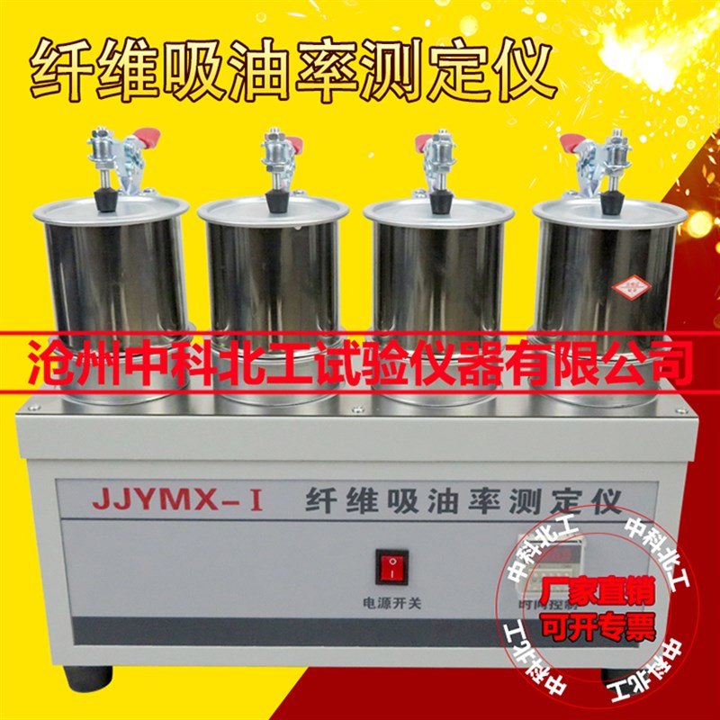 JJYMX-1型新标准纤维吸油率测定仪/新标准虑筛/公路纤维吸油率仪