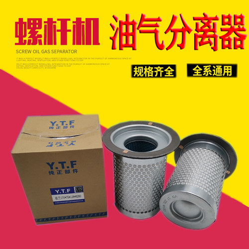YTF螺杆空压机油气分离器压缩机保养DB2074/2186/2132/003油分001