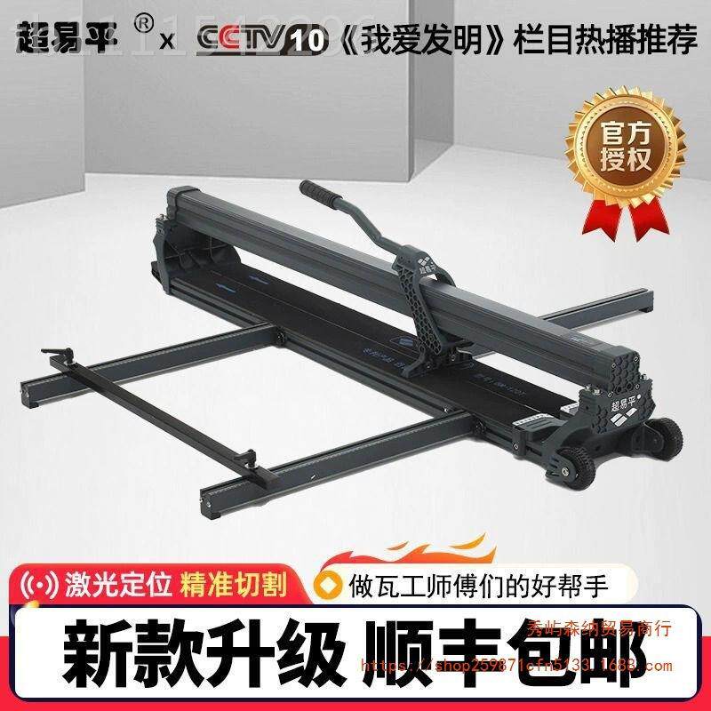 超易平瓷砖切割机推刀手推贴拉刀手划推高精度IFR地动砖专用工具