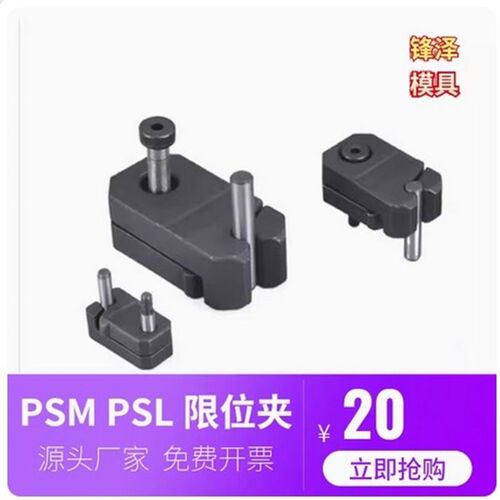 美国DME标准限位夹PSL0002英制 PSM001 PSM0003行位固定器行位锁