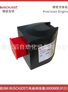 00000.91501.04.200德国宝硕BUSCHJOST电磁阀0线圈-IMI埃9151.024