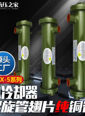 螺旋式油水冷却器JLCX-514 518 522 526 530 534 538 542 546 550