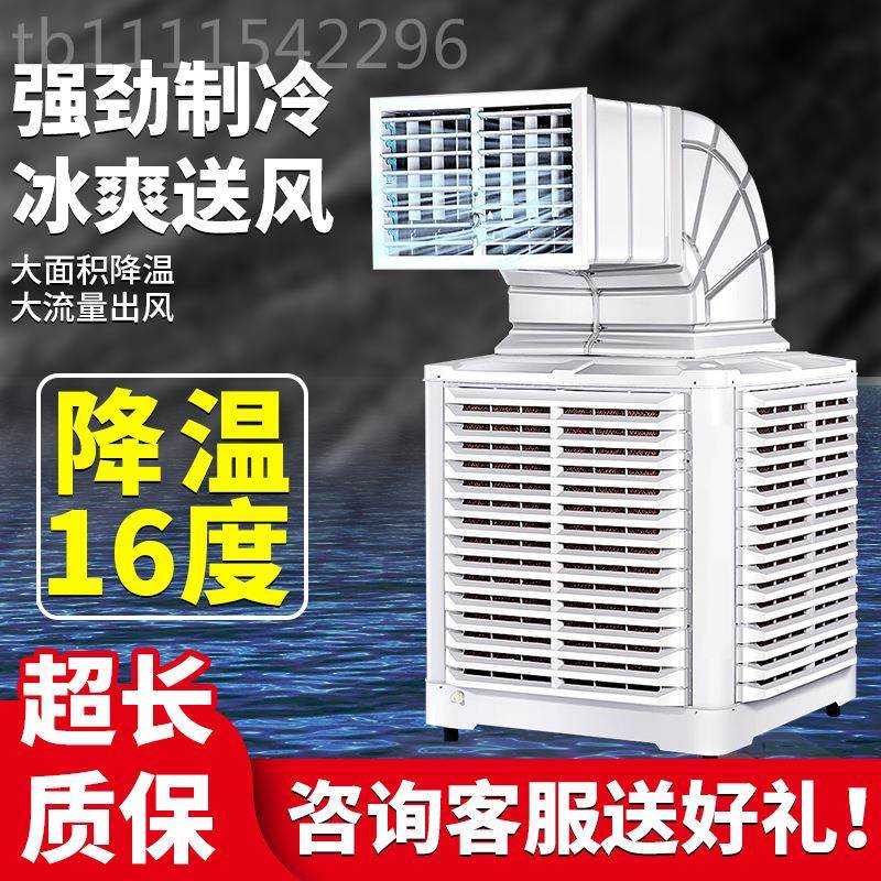 养殖冷机工业冷风机变频工厂房UJZ商制用风环水保移动冷空调冷大