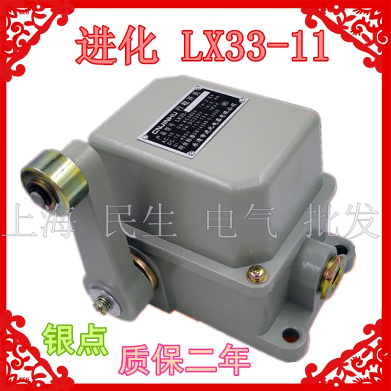 A级起重行程限位开关 LX33-11 12 单臂式带滚轮 10A银点 质保2年